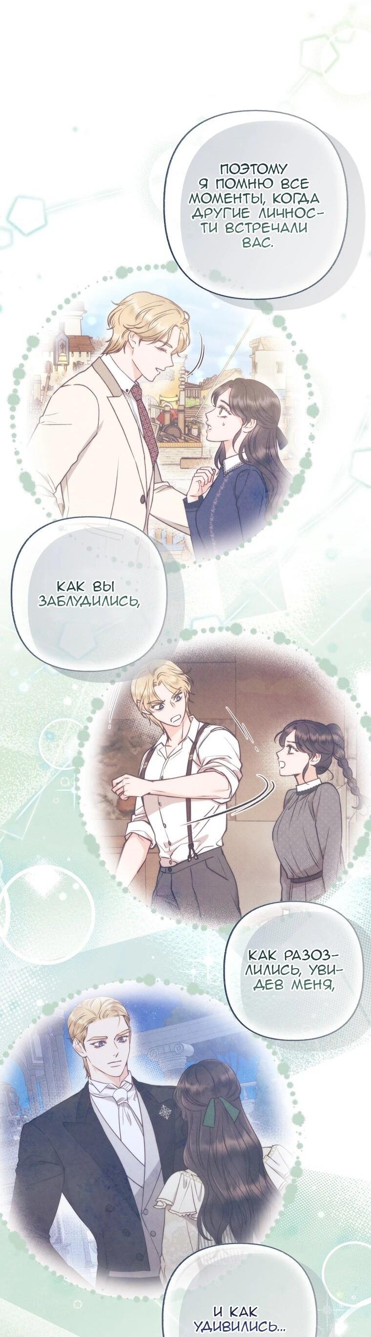 Манга Его грубая многоликость - Глава 78 Страница 23