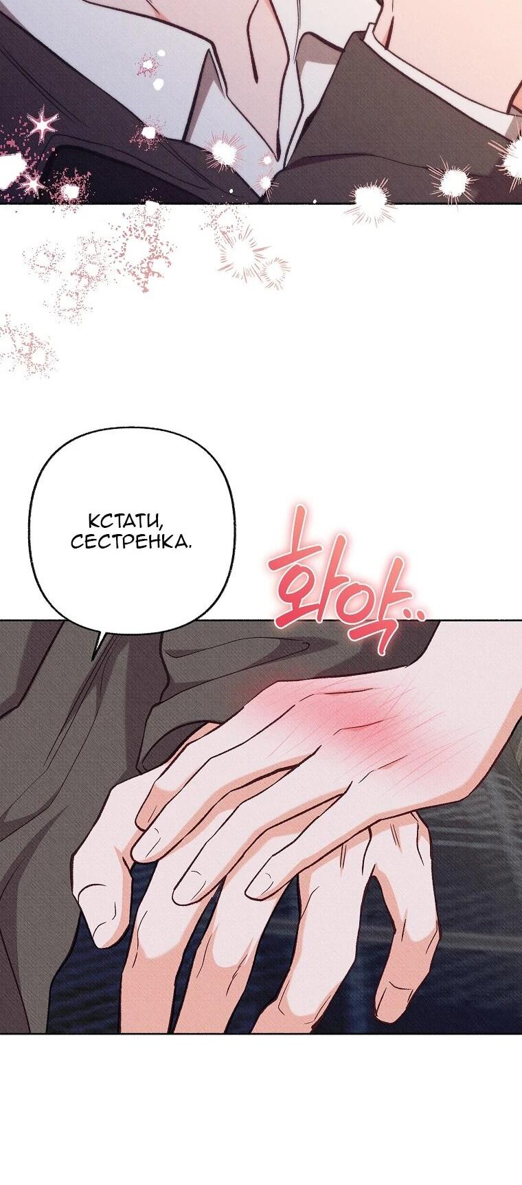 Манга Его грубая многоликость - Глава 78 Страница 41