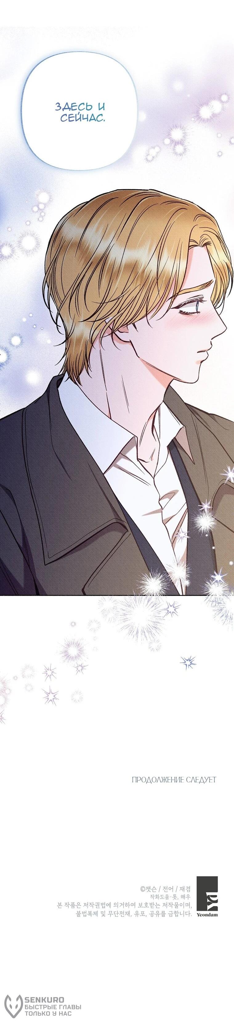 Манга Его грубая многоликость - Глава 78 Страница 61