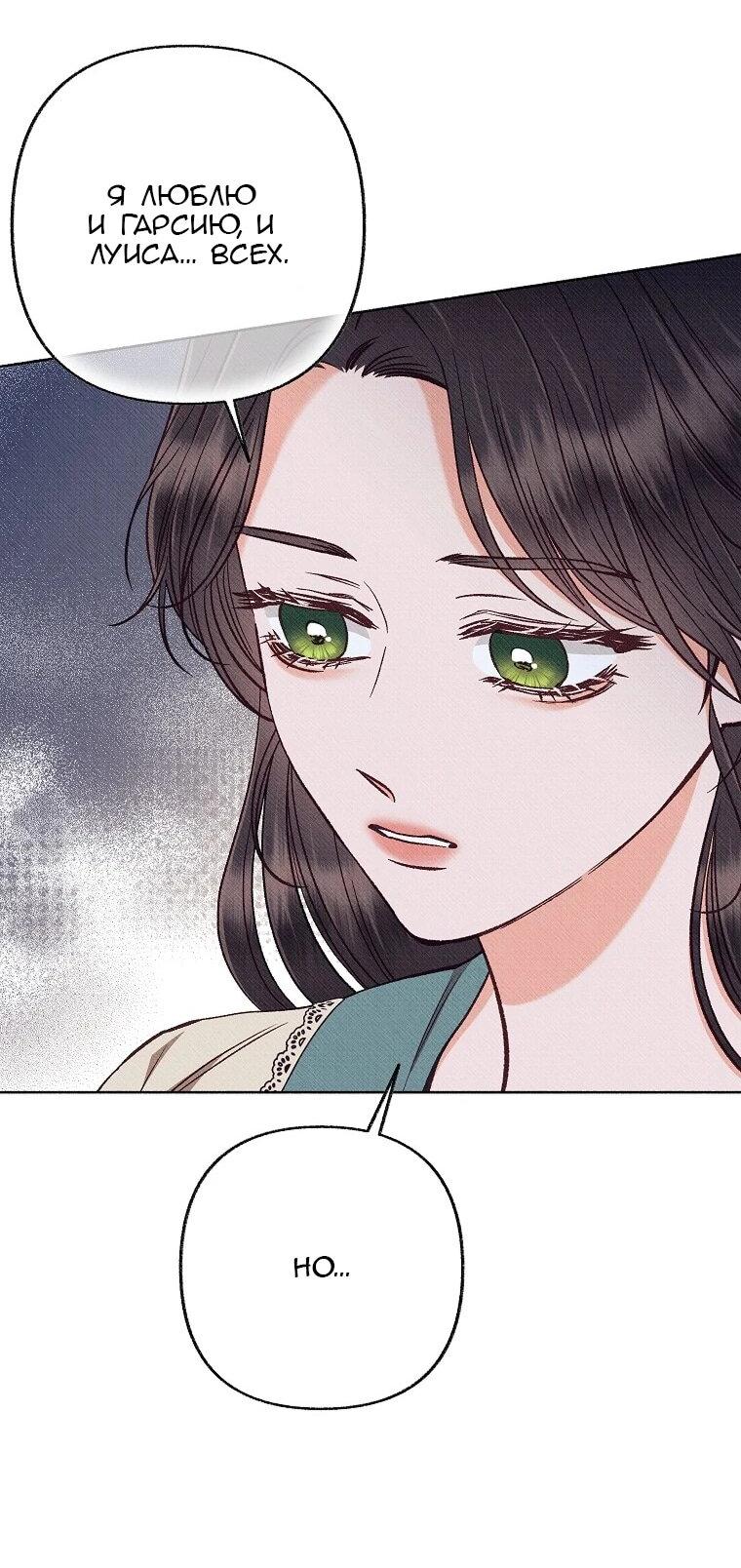 Манга Его грубая многоликость - Глава 78 Страница 53