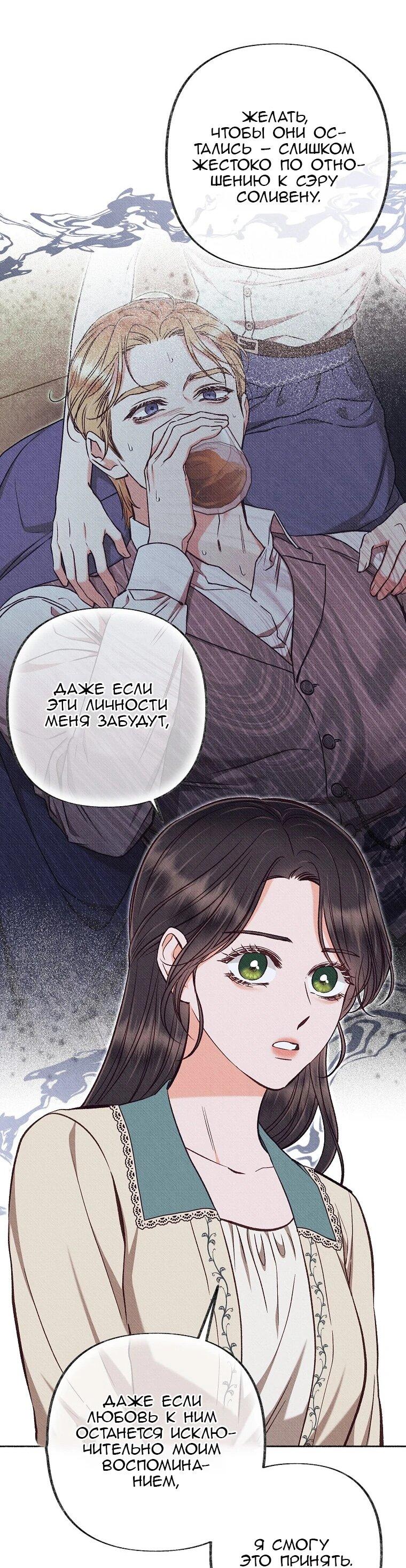 Манга Его грубая многоликость - Глава 78 Страница 54