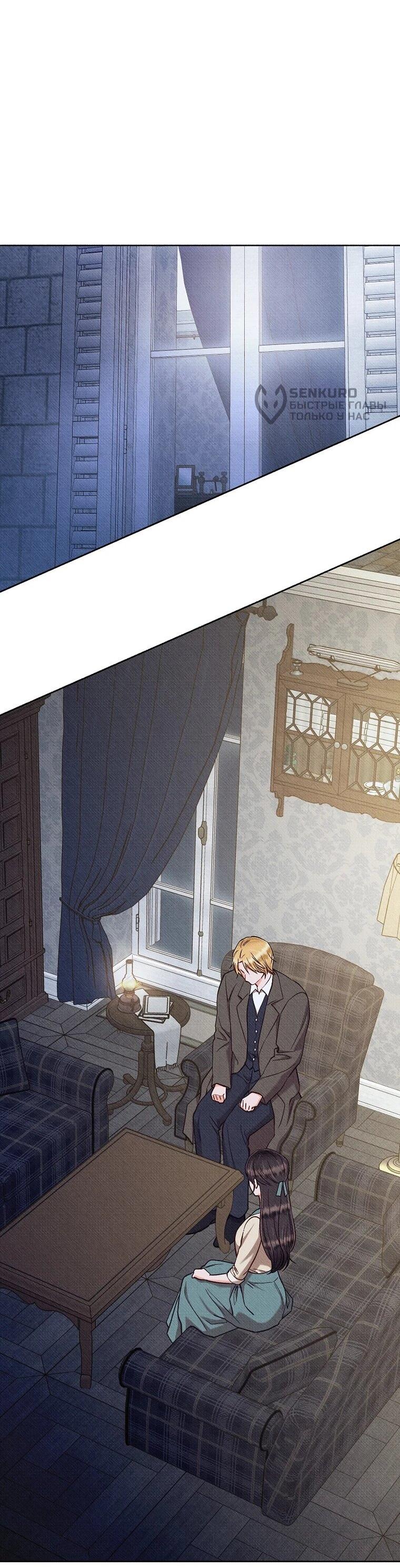 Манга Его грубая многоликость - Глава 78 Страница 9