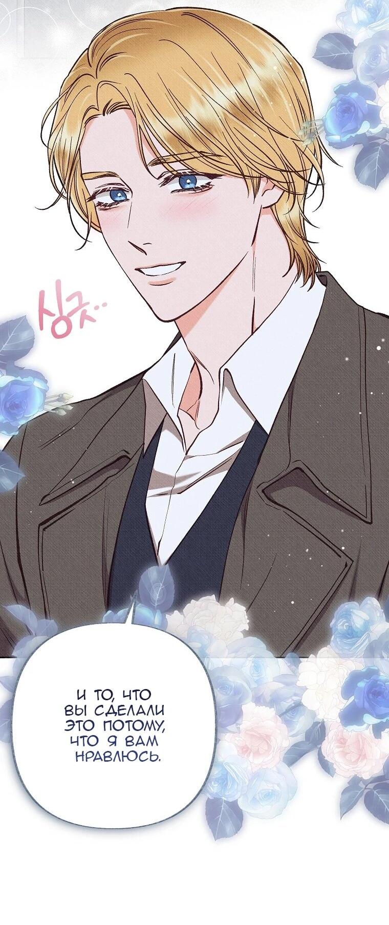 Манга Его грубая многоликость - Глава 78 Страница 20