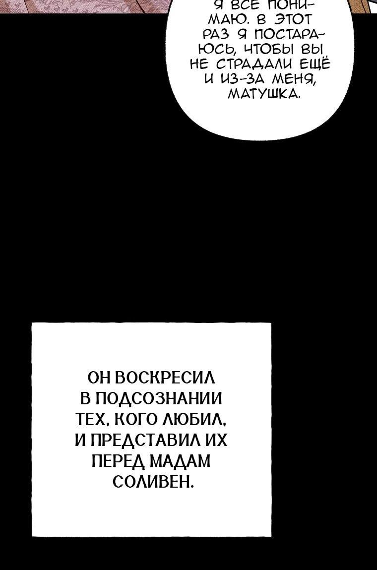 Манга Его грубая многоликость - Глава 79 Страница 35