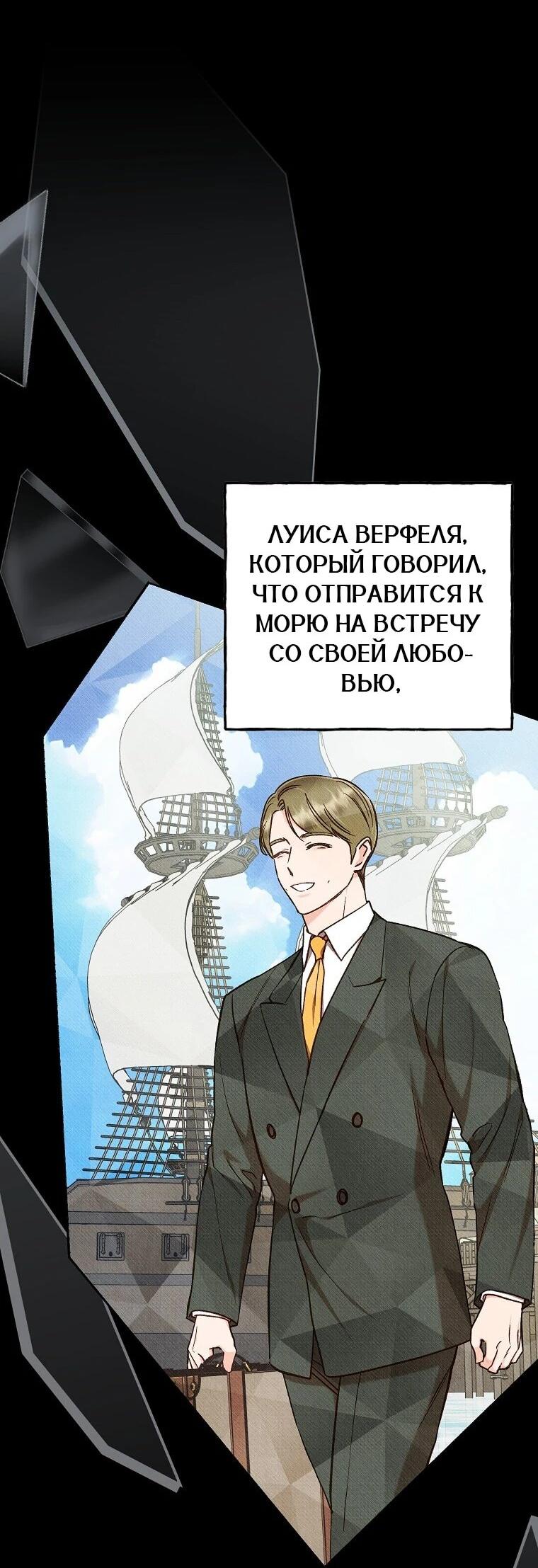 Манга Его грубая многоликость - Глава 79 Страница 36
