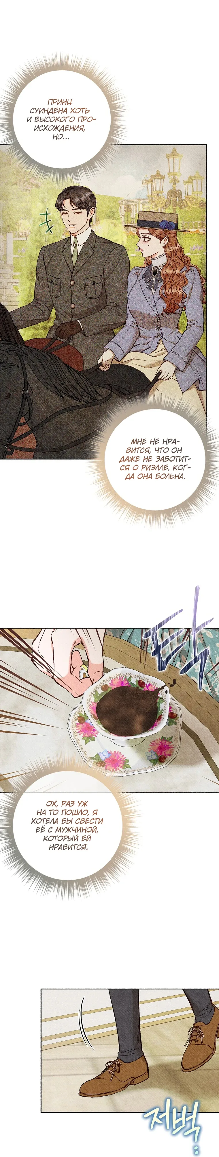 Манга Его грубая многоликость - Глава 80 Страница 21