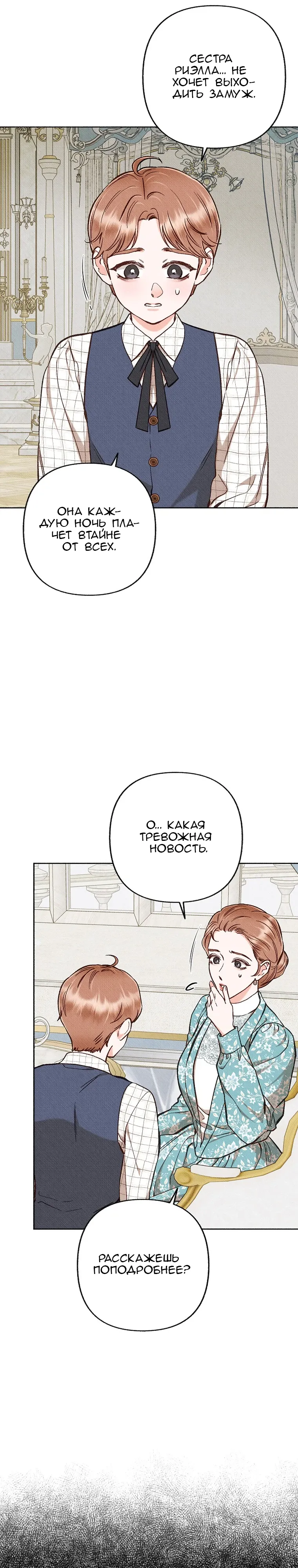 Манга Его грубая многоликость - Глава 80 Страница 23