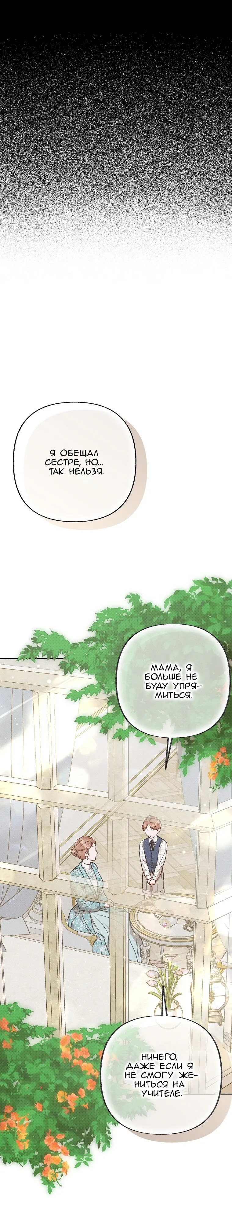 Манга Его грубая многоликость - Глава 80 Страница 28