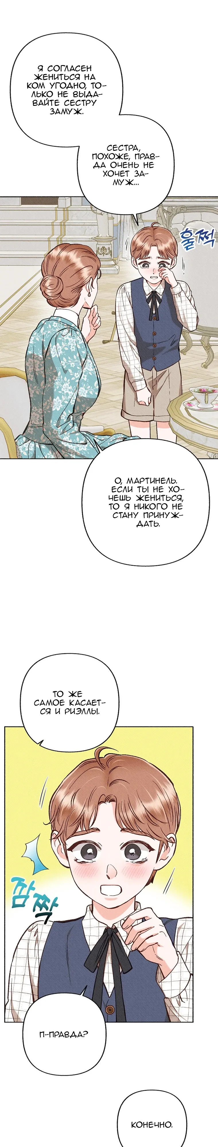 Манга Его грубая многоликость - Глава 80 Страница 29