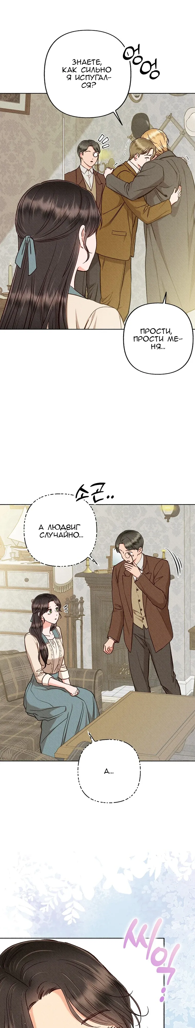 Манга Его грубая многоликость - Глава 80 Страница 13