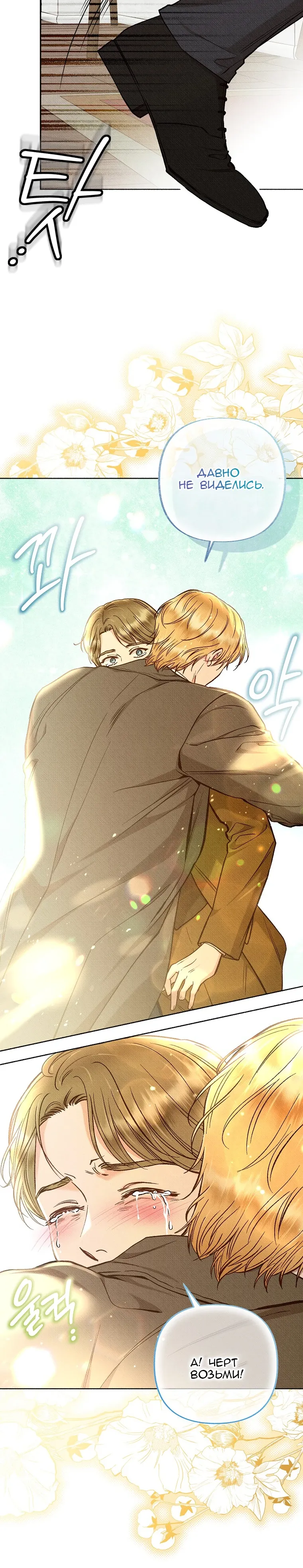 Манга Его грубая многоликость - Глава 80 Страница 12