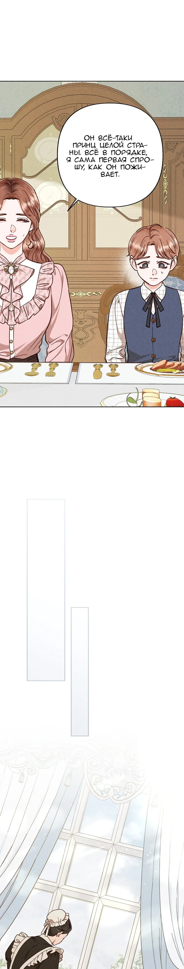Манга Его грубая многоликость - Глава 80 Страница 19