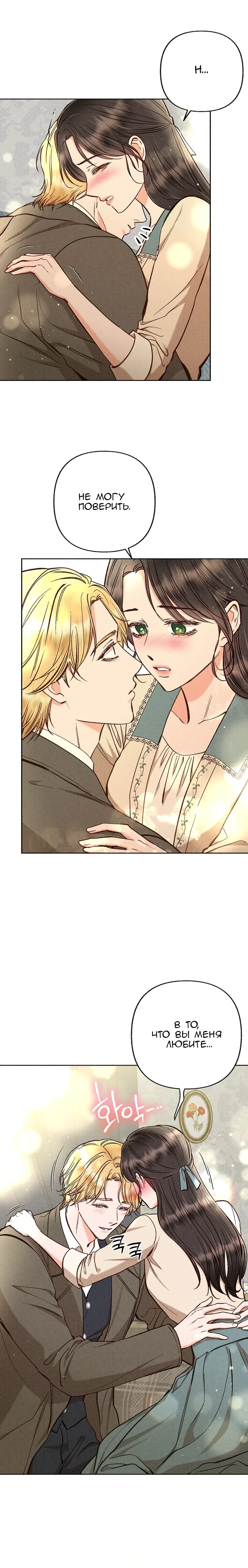 Манга Его грубая многоликость - Глава 80 Страница 2