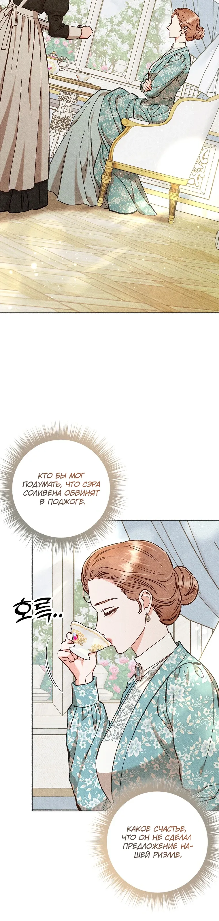 Манга Его грубая многоликость - Глава 80 Страница 20