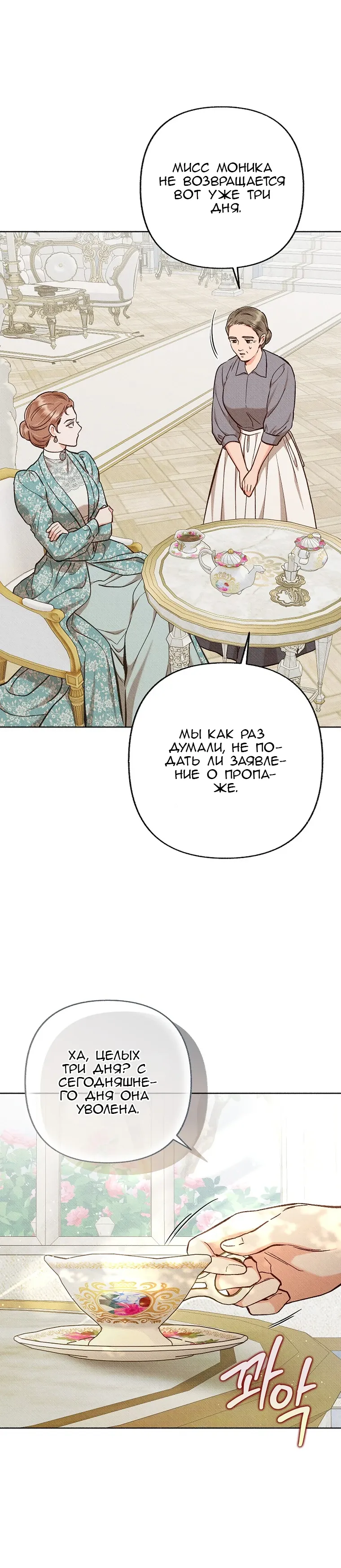 Манга Его грубая многоликость - Глава 80 Страница 32