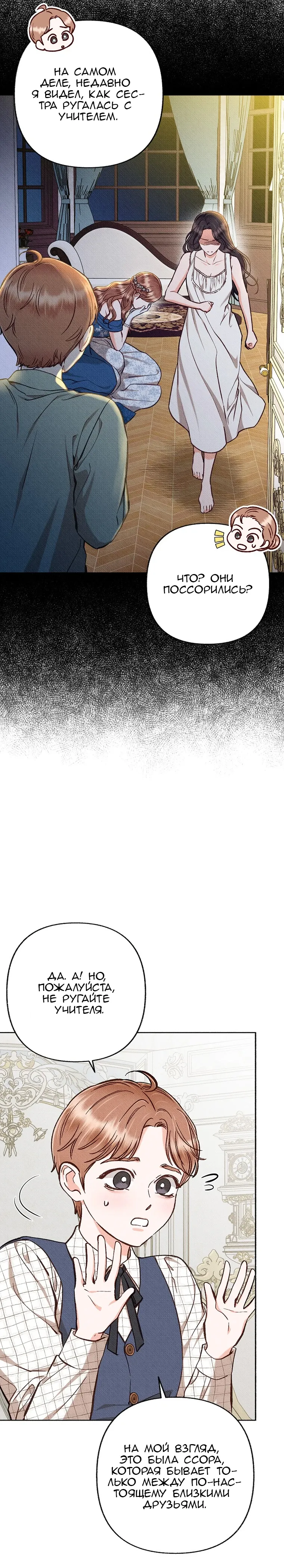 Манга Его грубая многоликость - Глава 80 Страница 24