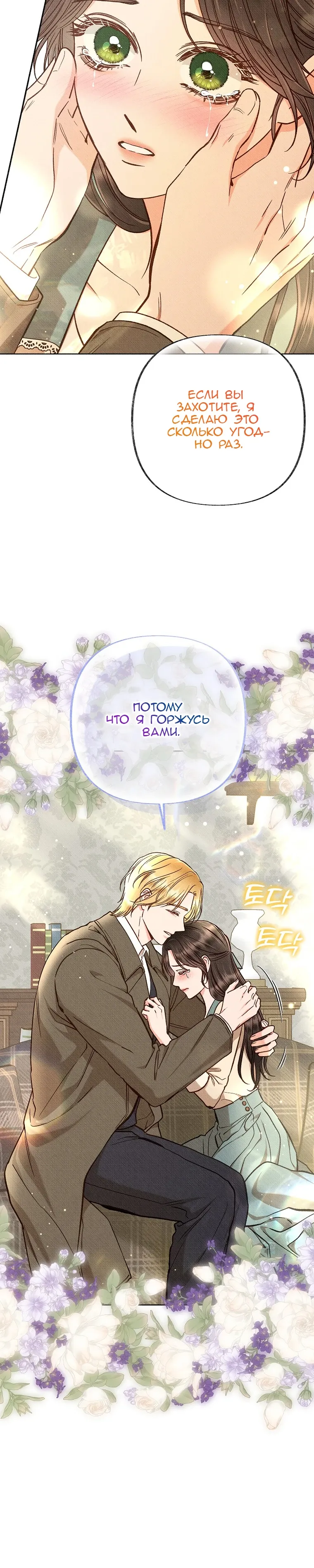 Манга Его грубая многоликость - Глава 80 Страница 8