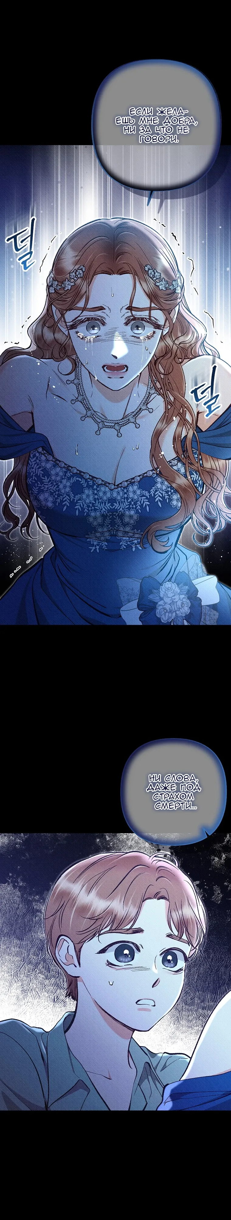 Манга Его грубая многоликость - Глава 80 Страница 27