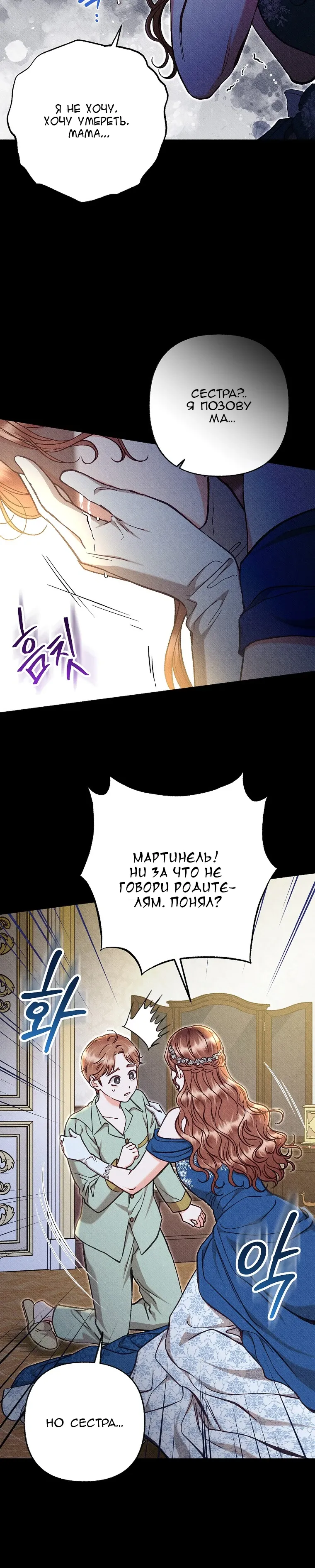 Манга Его грубая многоликость - Глава 80 Страница 26