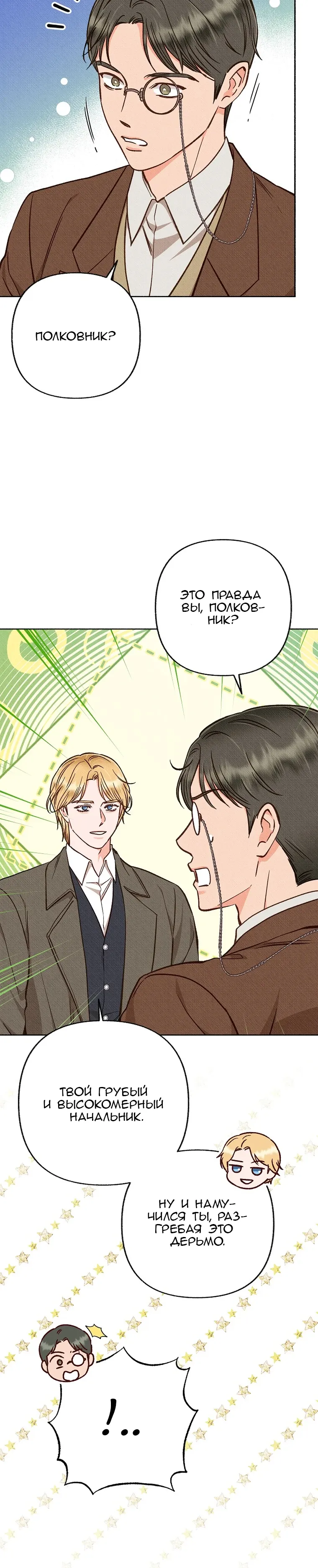 Манга Его грубая многоликость - Глава 80 Страница 10