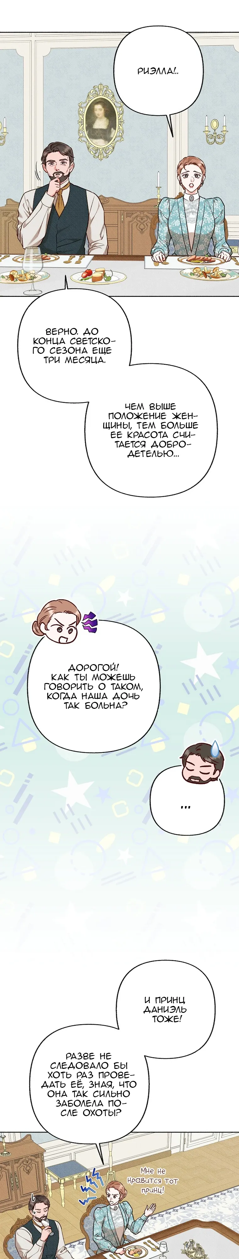 Манга Его грубая многоликость - Глава 80 Страница 17