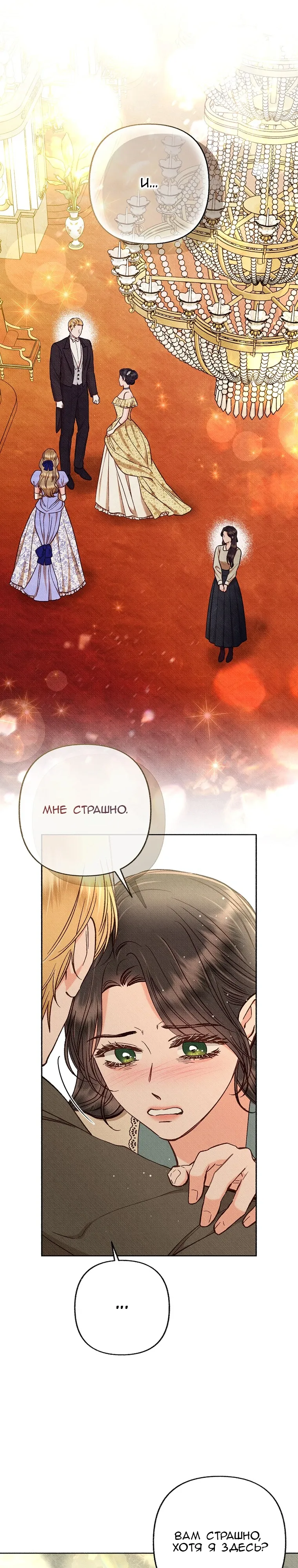 Манга Его грубая многоликость - Глава 80 Страница 3