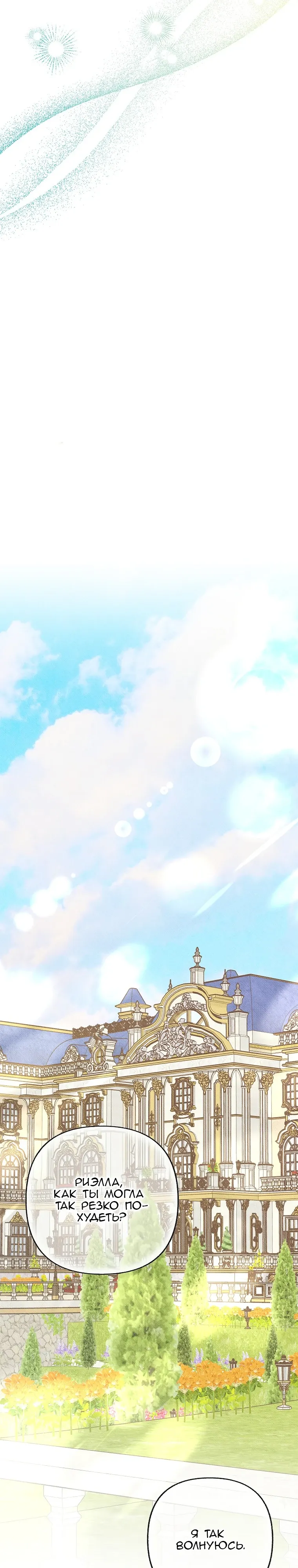 Манга Его грубая многоликость - Глава 80 Страница 15