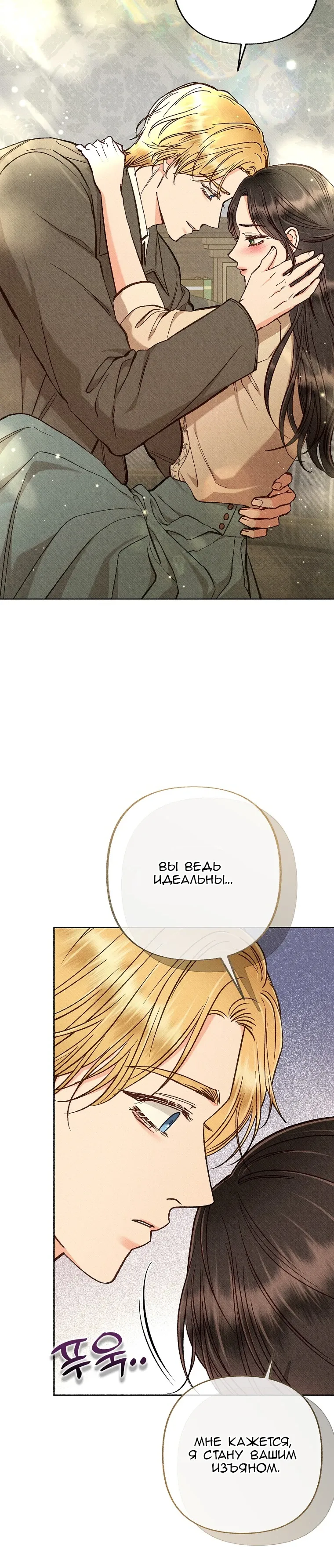 Манга Его грубая многоликость - Глава 80 Страница 4