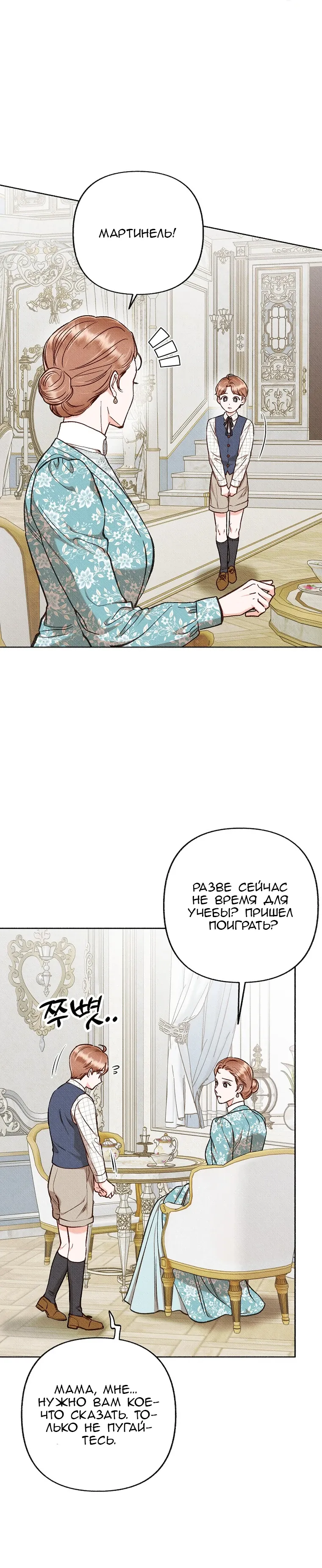 Манга Его грубая многоликость - Глава 80 Страница 22