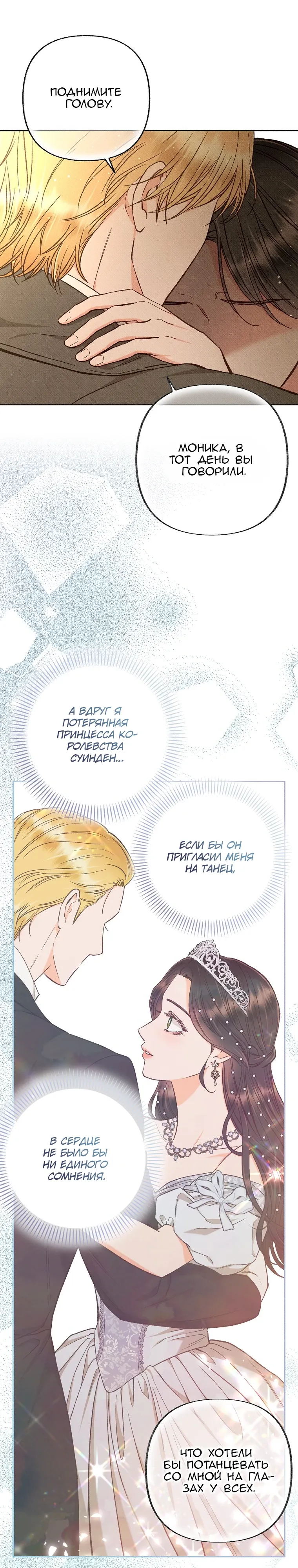 Манга Его грубая многоликость - Глава 80 Страница 5