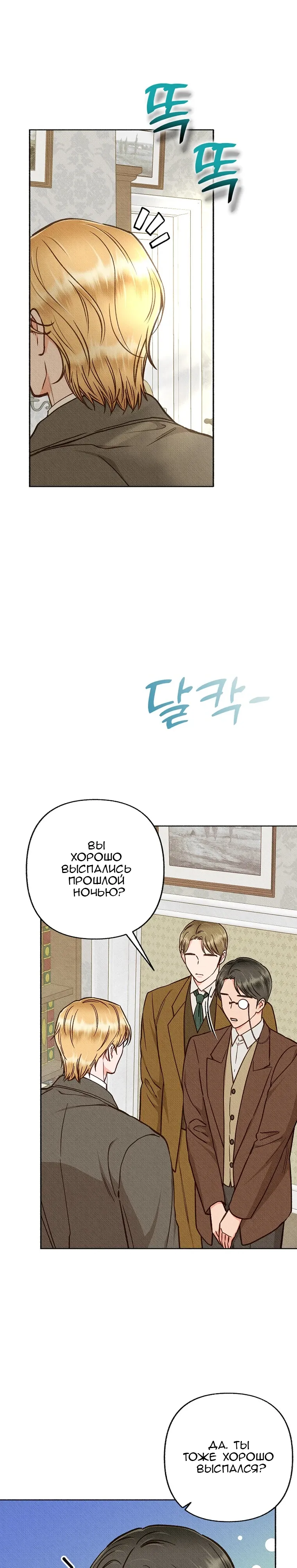 Манга Его грубая многоликость - Глава 80 Страница 9