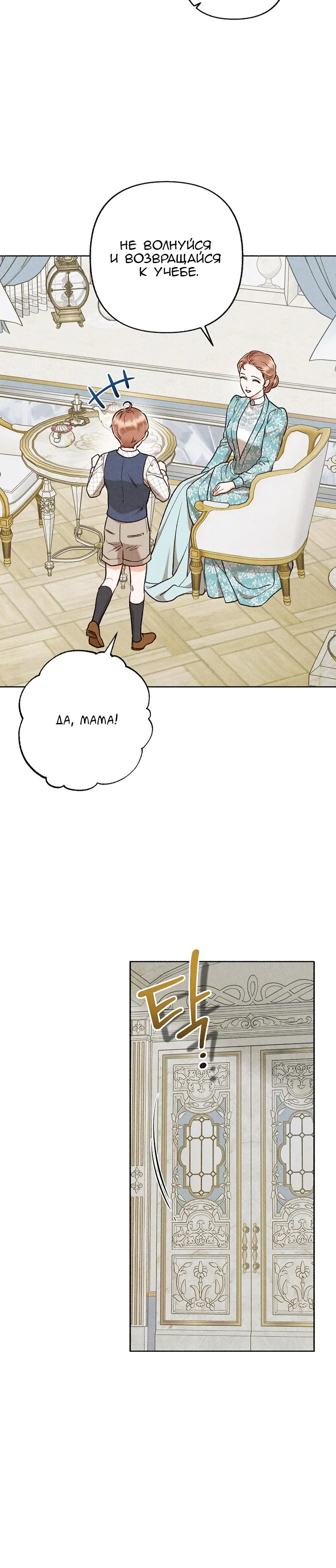 Манга Его грубая многоликость - Глава 80 Страница 30