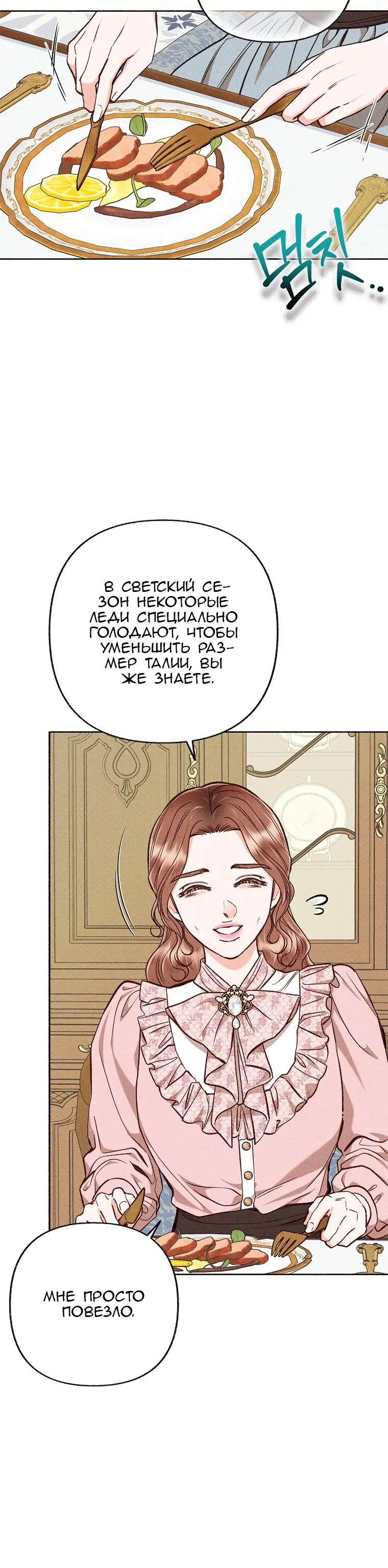 Манга Его грубая многоликость - Глава 80 Страница 16