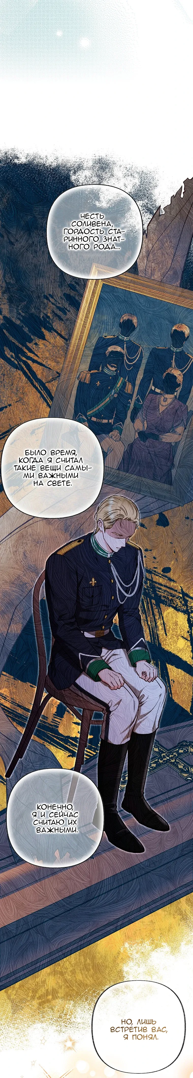 Манга Его грубая многоликость - Глава 80 Страница 6