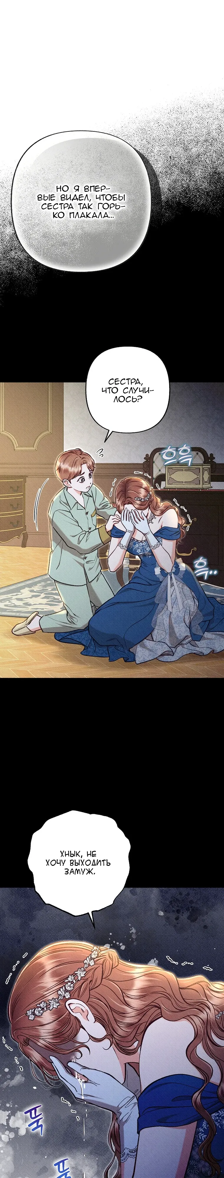 Манга Его грубая многоликость - Глава 80 Страница 25