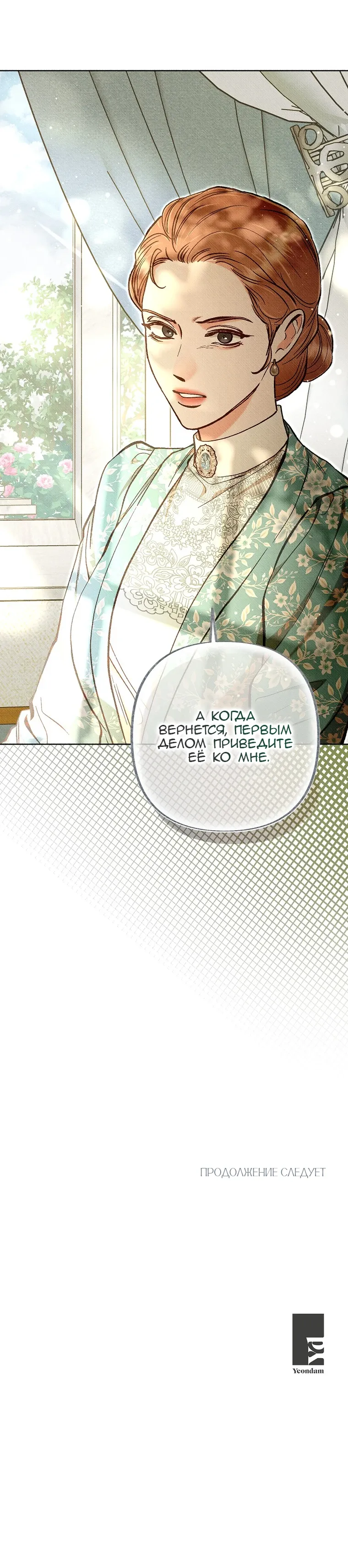 Манга Его грубая многоликость - Глава 80 Страница 33