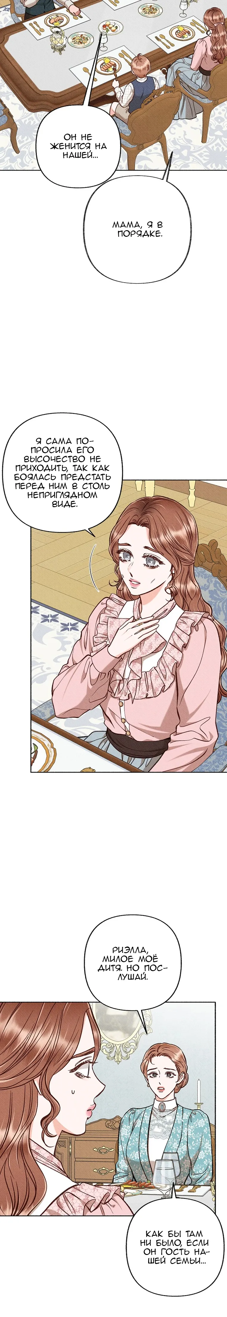 Манга Его грубая многоликость - Глава 80 Страница 18