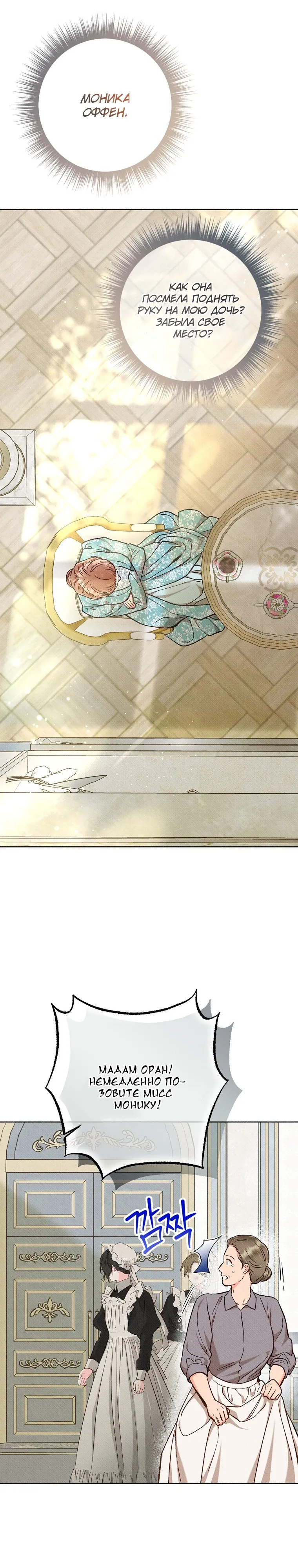 Манга Его грубая многоликость - Глава 80 Страница 31