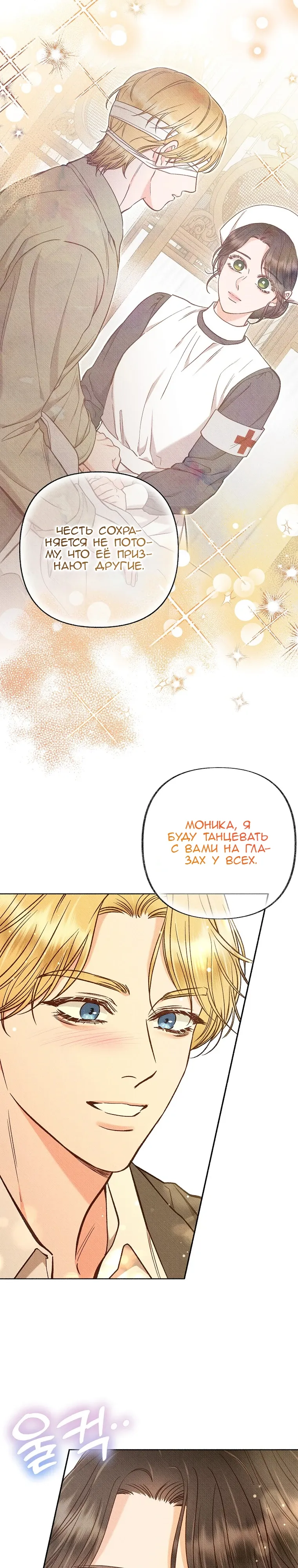 Манга Его грубая многоликость - Глава 80 Страница 7