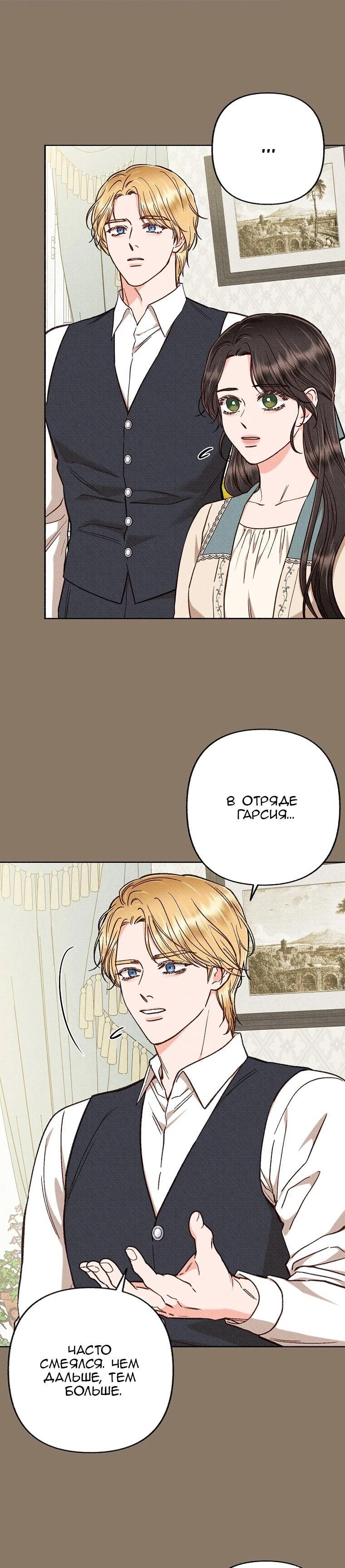 Манга Его грубая многоликость - Глава 82 Страница 20