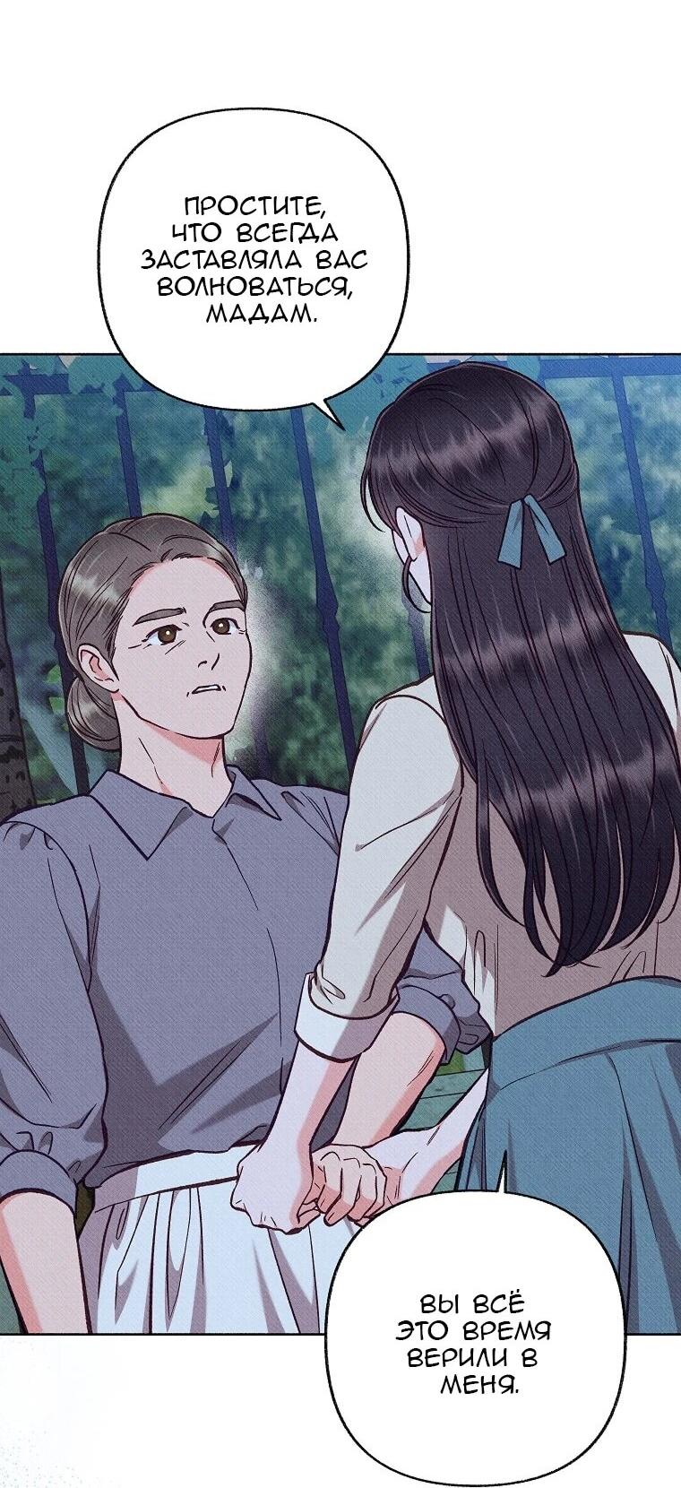 Манга Его грубая многоликость - Глава 82 Страница 12