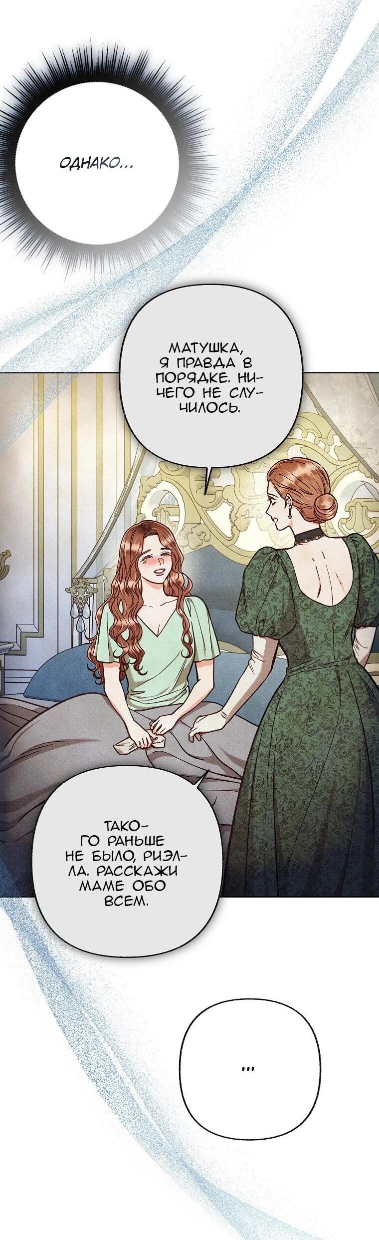 Манга Его грубая многоликость - Глава 82 Страница 44