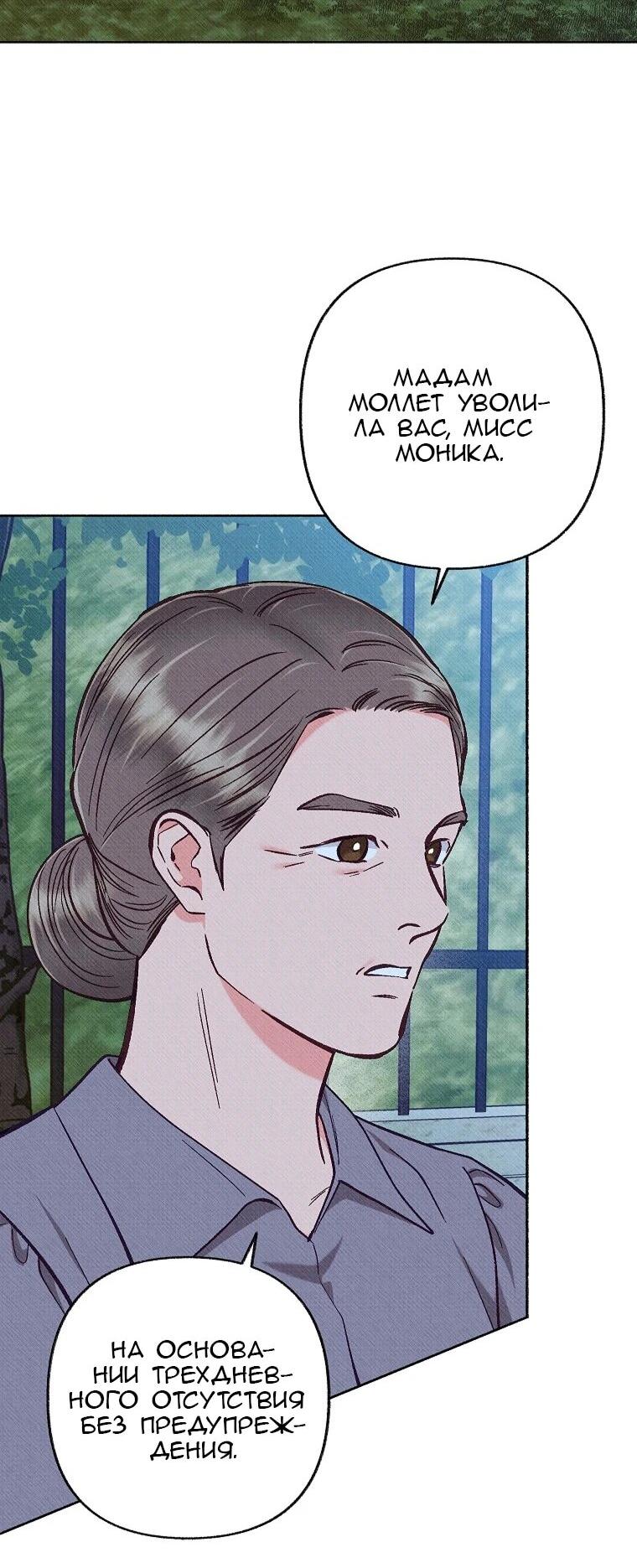 Манга Его грубая многоликость - Глава 82 Страница 7