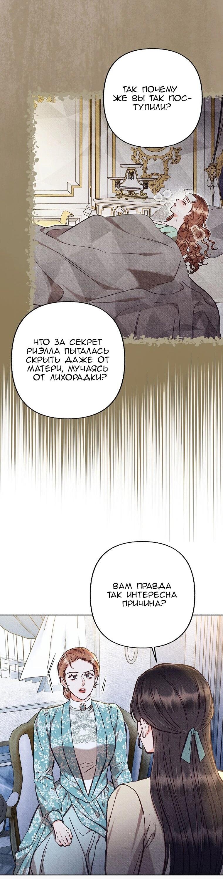 Манга Его грубая многоликость - Глава 82 Страница 39