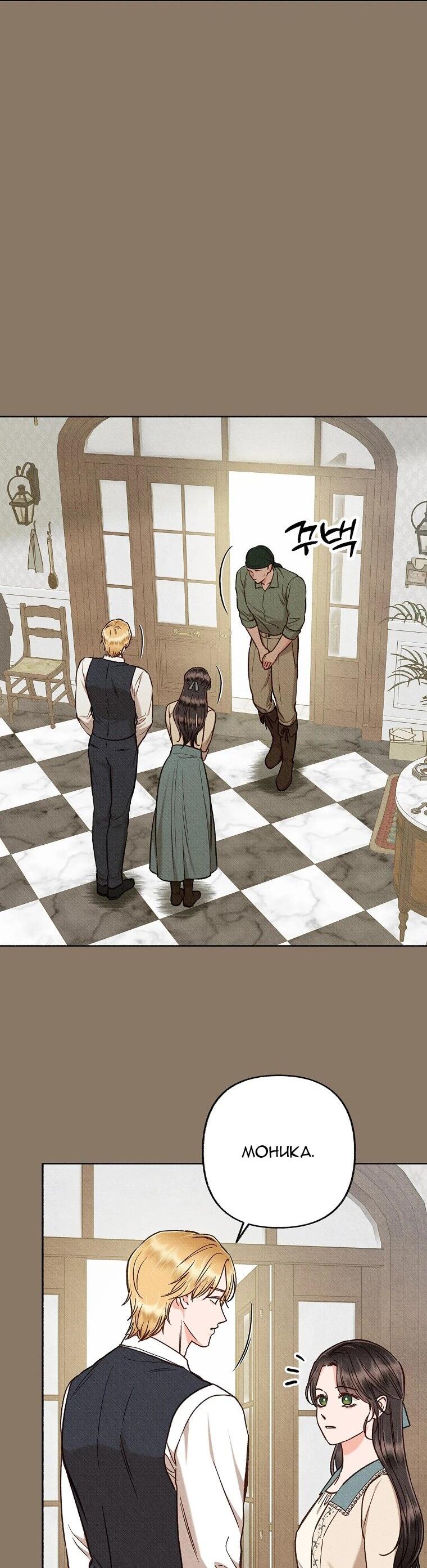 Манга Его грубая многоликость - Глава 82 Страница 24