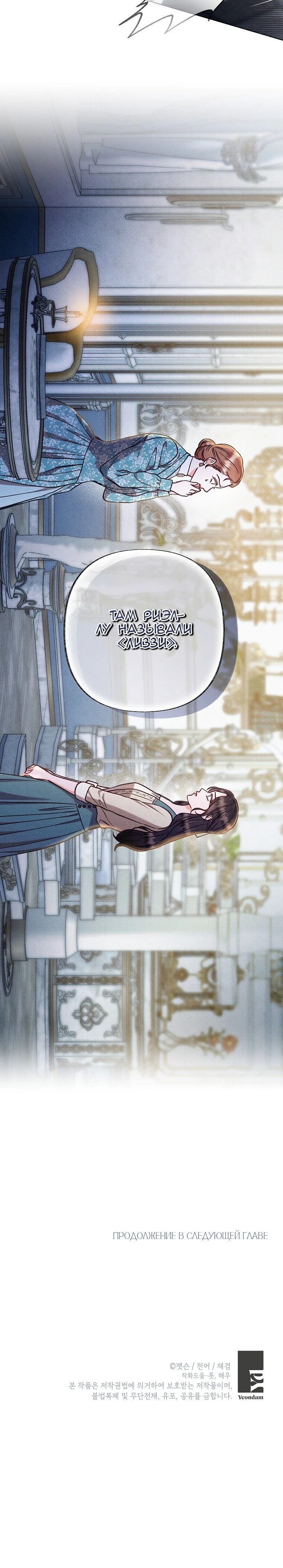 Манга Его грубая многоликость - Глава 82 Страница 51