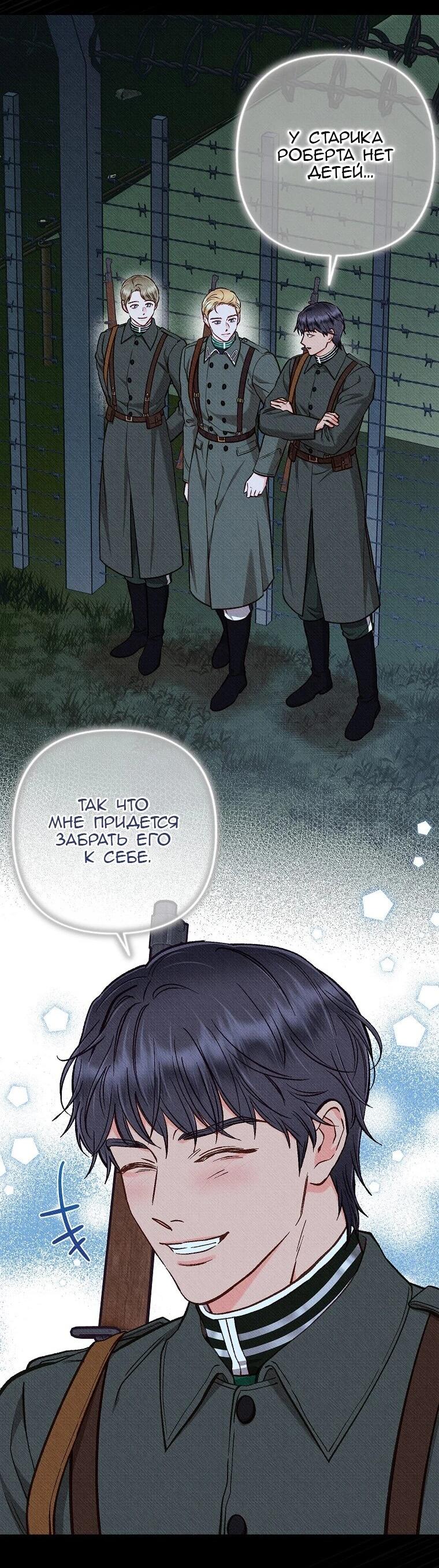 Манга Его грубая многоликость - Глава 82 Страница 22