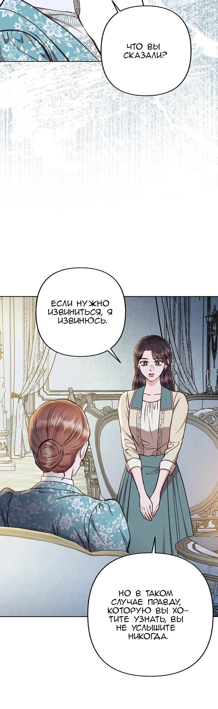 Манга Его грубая многоликость - Глава 82 Страница 41