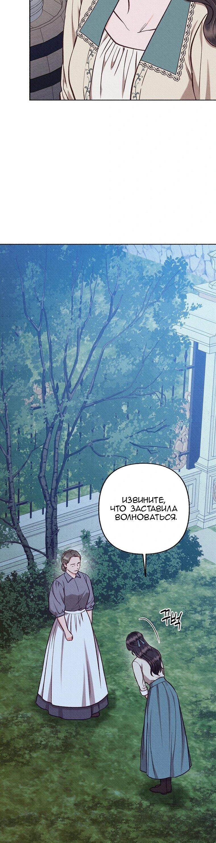 Манга Его грубая многоликость - Глава 82 Страница 6