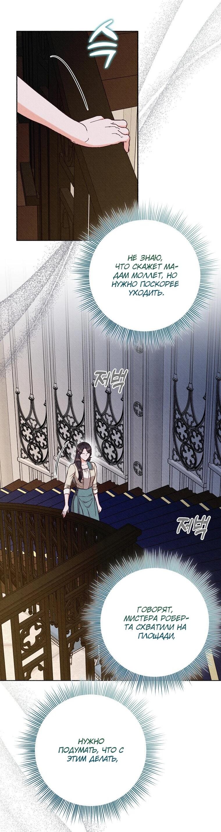 Манга Его грубая многоликость - Глава 82 Страница 15